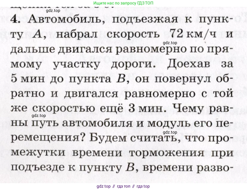 Физика, 9 класс Учебник, авторы: Пурышева Наталия Сергеевна, Важеевская Наталия Евгеньевна, Чаругин Виктор Максимович, издательство Просвещение, Москва, 2012, белого цвета, страница 16, номер 4, Условие