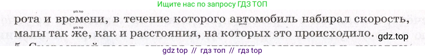 Физика, 9 класс Учебник, авторы: Пурышева Наталия Сергеевна, Важеевская Наталия Евгеньевна, Чаругин Виктор Максимович, издательство Просвещение, Москва, 2012, белого цвета, страница 16, номер 4, Условие (продолжение 2)