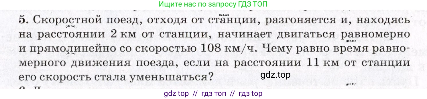 Физика, 9 класс Учебник, авторы: Пурышева Наталия Сергеевна, Важеевская Наталия Евгеньевна, Чаругин Виктор Максимович, издательство Просвещение, Москва, 2012, белого цвета, страница 17, номер 5, Условие