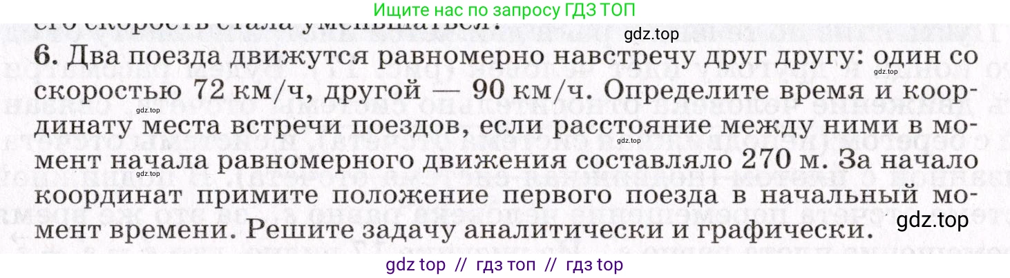 Физика, 9 класс Учебник, авторы: Пурышева Наталия Сергеевна, Важеевская Наталия Евгеньевна, Чаругин Виктор Максимович, издательство Просвещение, Москва, 2012, белого цвета, страница 17, номер 6, Условие