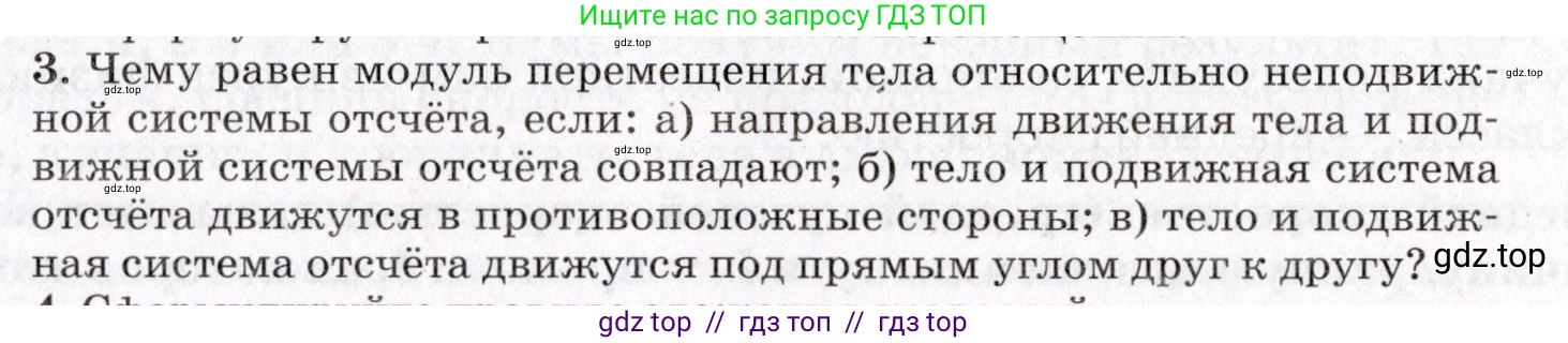 Физика, 9 класс Учебник, авторы: Пурышева Наталия Сергеевна, Важеевская Наталия Евгеньевна, Чаругин Виктор Максимович, издательство Просвещение, Москва, 2012, белого цвета, страница 21, номер 3, Условие