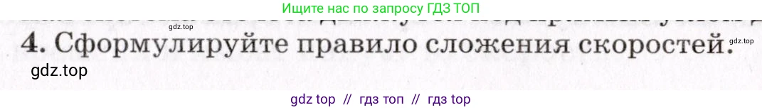 Физика, 9 класс Учебник, авторы: Пурышева Наталия Сергеевна, Важеевская Наталия Евгеньевна, Чаругин Виктор Максимович, издательство Просвещение, Москва, 2012, белого цвета, страница 21, номер 4, Условие