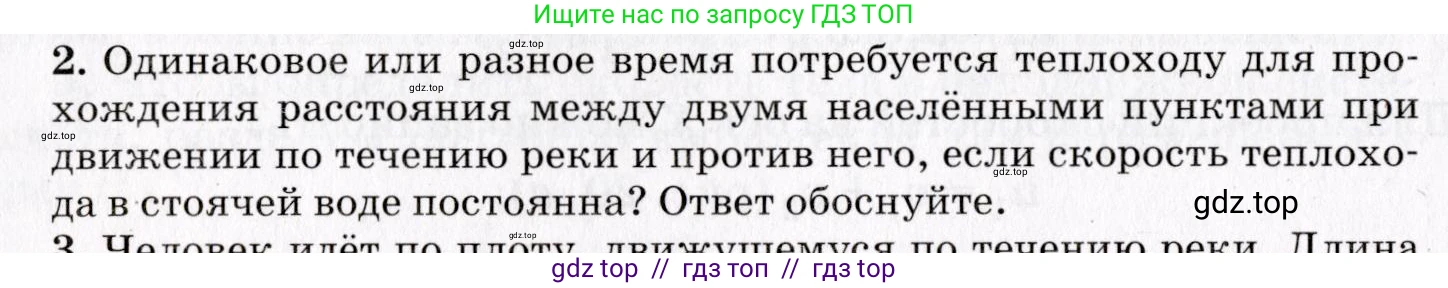 Физика, 9 класс Учебник, авторы: Пурышева Наталия Сергеевна, Важеевская Наталия Евгеньевна, Чаругин Виктор Максимович, издательство Просвещение, Москва, 2012, белого цвета, страница 22, номер 2, Условие