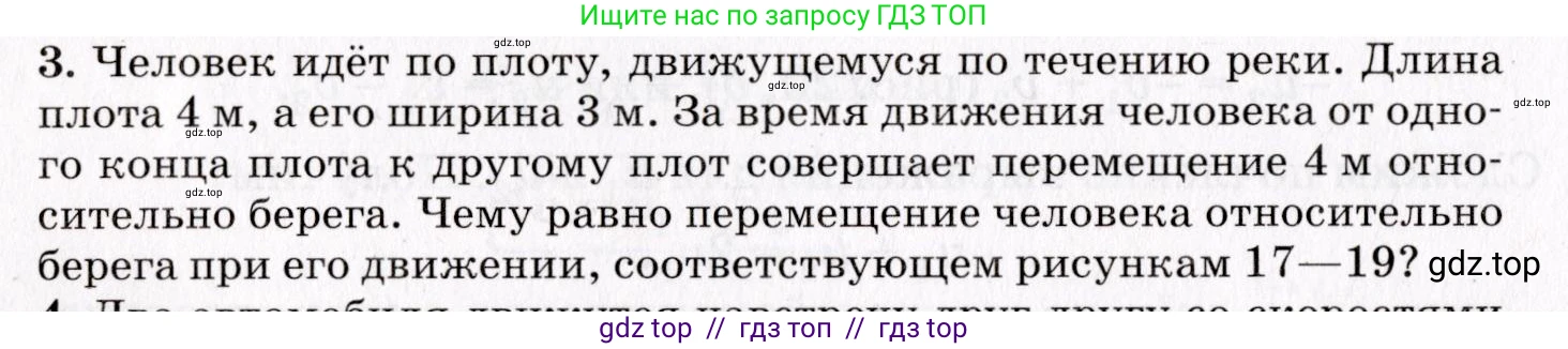 Физика, 9 класс Учебник, авторы: Пурышева Наталия Сергеевна, Важеевская Наталия Евгеньевна, Чаругин Виктор Максимович, издательство Просвещение, Москва, 2012, белого цвета, страница 22, номер 3, Условие