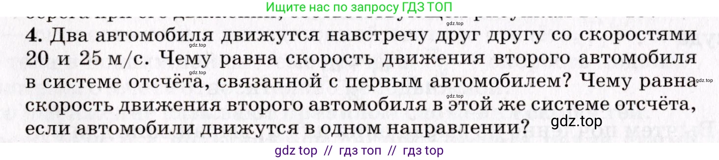 Физика, 9 класс Учебник, авторы: Пурышева Наталия Сергеевна, Важеевская Наталия Евгеньевна, Чаругин Виктор Максимович, издательство Просвещение, Москва, 2012, белого цвета, страница 22, номер 4, Условие