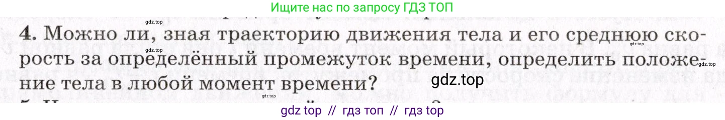Физика, 9 класс Учебник, авторы: Пурышева Наталия Сергеевна, Важеевская Наталия Евгеньевна, Чаругин Виктор Максимович, издательство Просвещение, Москва, 2012, белого цвета, страница 25, номер 4, Условие
