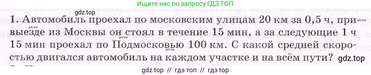 Физика, 9 класс Учебник, авторы: Пурышева Наталия Сергеевна, Важеевская Наталия Евгеньевна, Чаругин Виктор Максимович, издательство Просвещение, Москва, 2012, белого цвета, страница 25, номер 1, Условие