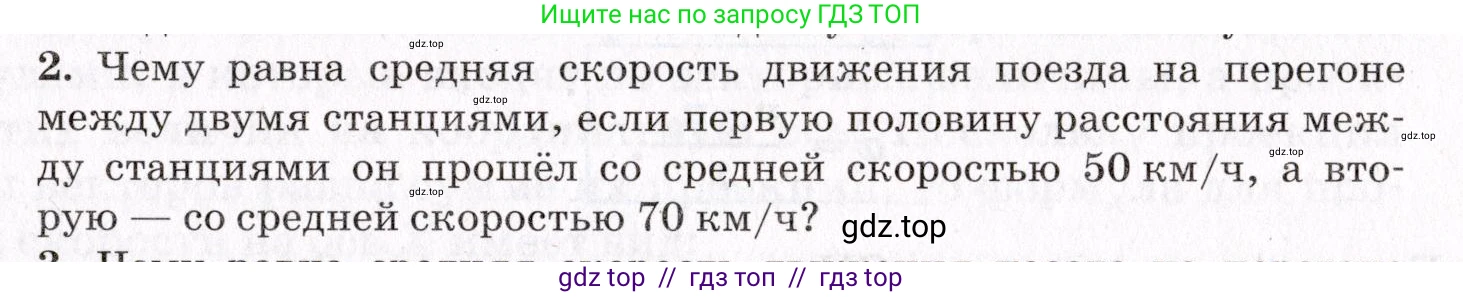 Физика, 9 класс Учебник, авторы: Пурышева Наталия Сергеевна, Важеевская Наталия Евгеньевна, Чаругин Виктор Максимович, издательство Просвещение, Москва, 2012, белого цвета, страница 25, номер 2, Условие