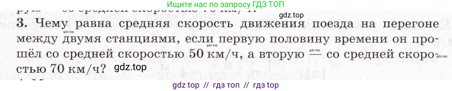 Физика, 9 класс Учебник, авторы: Пурышева Наталия Сергеевна, Важеевская Наталия Евгеньевна, Чаругин Виктор Максимович, издательство Просвещение, Москва, 2012, белого цвета, страница 25, номер 3, Условие