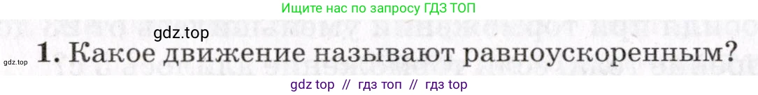 Физика, 9 класс Учебник, авторы: Пурышева Наталия Сергеевна, Важеевская Наталия Евгеньевна, Чаругин Виктор Максимович, издательство Просвещение, Москва, 2012, белого цвета, страница 28, номер 1, Условие