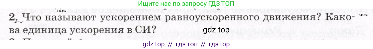 Физика, 9 класс Учебник, авторы: Пурышева Наталия Сергеевна, Важеевская Наталия Евгеньевна, Чаругин Виктор Максимович, издательство Просвещение, Москва, 2012, белого цвета, страница 28, номер 2, Условие