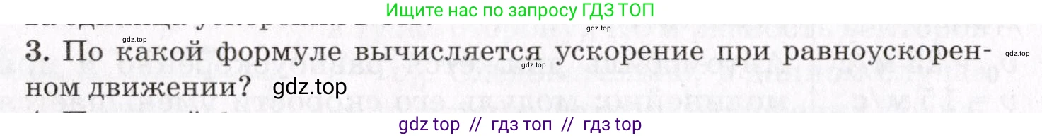 Физика, 9 класс Учебник, авторы: Пурышева Наталия Сергеевна, Важеевская Наталия Евгеньевна, Чаругин Виктор Максимович, издательство Просвещение, Москва, 2012, белого цвета, страница 28, номер 3, Условие