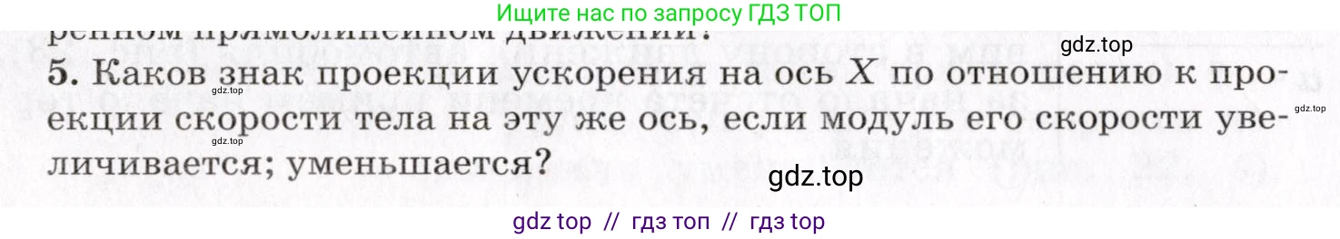 Физика, 9 класс Учебник, авторы: Пурышева Наталия Сергеевна, Важеевская Наталия Евгеньевна, Чаругин Виктор Максимович, издательство Просвещение, Москва, 2012, белого цвета, страница 28, номер 5, Условие