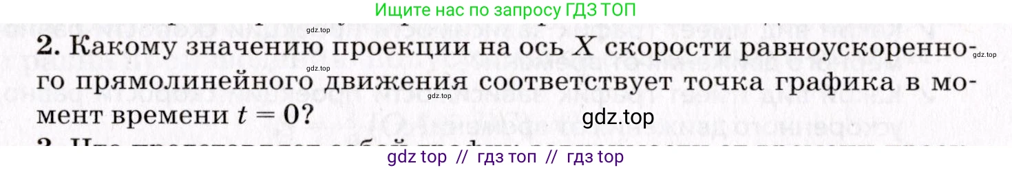 Физика, 9 класс Учебник, авторы: Пурышева Наталия Сергеевна, Важеевская Наталия Евгеньевна, Чаругин Виктор Максимович, издательство Просвещение, Москва, 2012, белого цвета, страница 31, номер 2, Условие