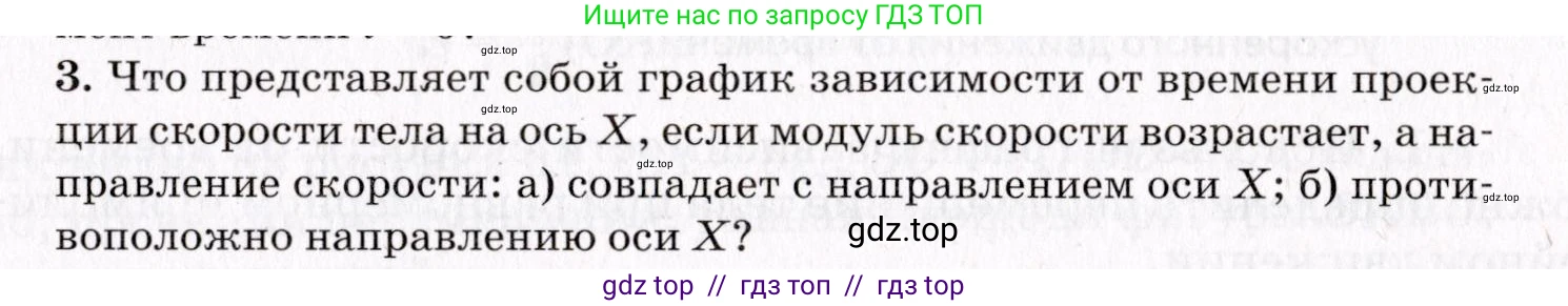 Физика, 9 класс Учебник, авторы: Пурышева Наталия Сергеевна, Важеевская Наталия Евгеньевна, Чаругин Виктор Максимович, издательство Просвещение, Москва, 2012, белого цвета, страница 31, номер 3, Условие