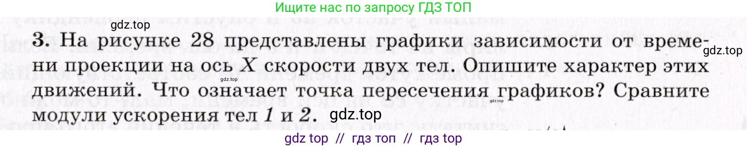 Физика, 9 класс Учебник, авторы: Пурышева Наталия Сергеевна, Важеевская Наталия Евгеньевна, Чаругин Виктор Максимович, издательство Просвещение, Москва, 2012, белого цвета, страница 31, номер 3, Условие