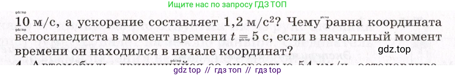 Физика, 9 класс Учебник, авторы: Пурышева Наталия Сергеевна, Важеевская Наталия Евгеньевна, Чаругин Виктор Максимович, издательство Просвещение, Москва, 2012, белого цвета, страница 36, номер 3, Условие (продолжение 2)