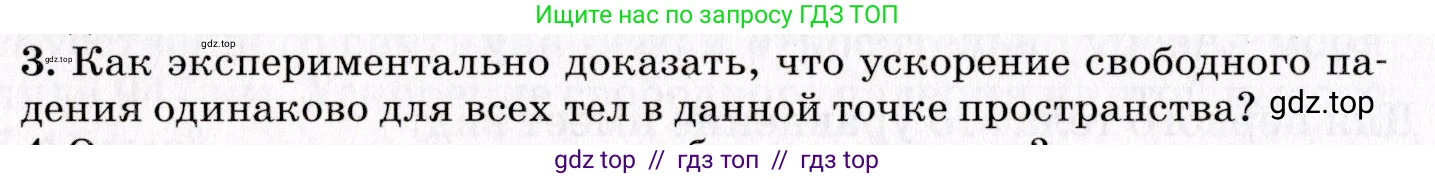 Физика, 9 класс Учебник, авторы: Пурышева Наталия Сергеевна, Важеевская Наталия Евгеньевна, Чаругин Виктор Максимович, издательство Просвещение, Москва, 2012, белого цвета, страница 42, номер 3, Условие
