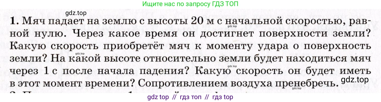 Физика, 9 класс Учебник, авторы: Пурышева Наталия Сергеевна, Важеевская Наталия Евгеньевна, Чаругин Виктор Максимович, издательство Просвещение, Москва, 2012, белого цвета, страница 42, номер 1, Условие
