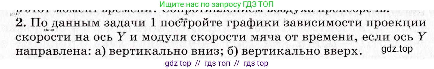 Физика, 9 класс Учебник, авторы: Пурышева Наталия Сергеевна, Важеевская Наталия Евгеньевна, Чаругин Виктор Максимович, издательство Просвещение, Москва, 2012, белого цвета, страница 42, номер 2, Условие