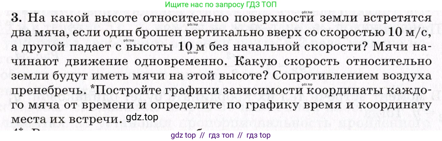 Физика, 9 класс Учебник, авторы: Пурышева Наталия Сергеевна, Важеевская Наталия Евгеньевна, Чаругин Виктор Максимович, издательство Просвещение, Москва, 2012, белого цвета, страница 42, номер 3, Условие