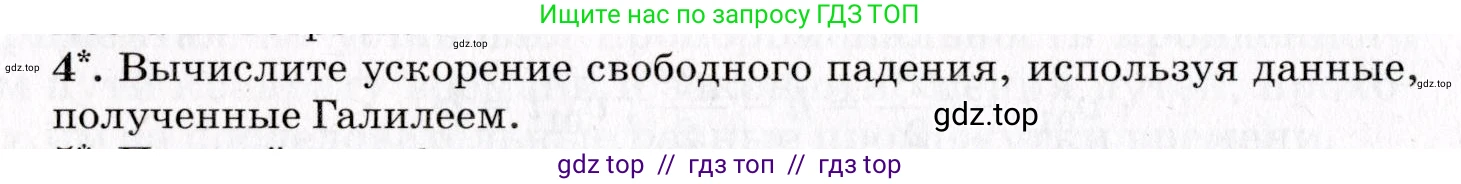 Физика, 9 класс Учебник, авторы: Пурышева Наталия Сергеевна, Важеевская Наталия Евгеньевна, Чаругин Виктор Максимович, издательство Просвещение, Москва, 2012, белого цвета, страница 42, номер 4, Условие