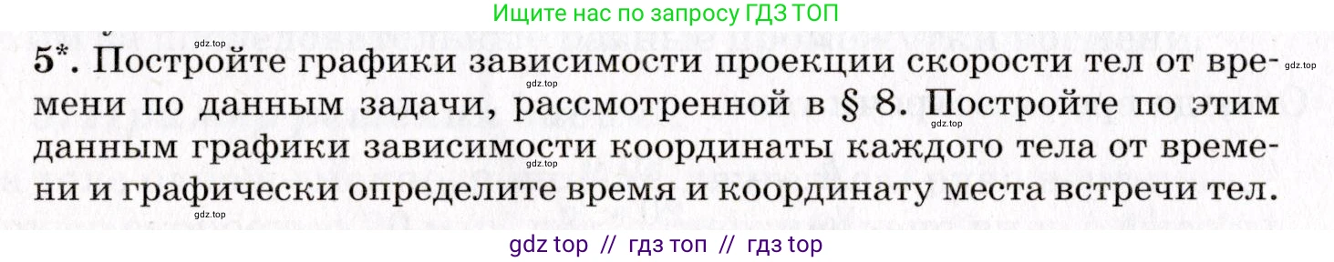 Физика, 9 класс Учебник, авторы: Пурышева Наталия Сергеевна, Важеевская Наталия Евгеньевна, Чаругин Виктор Максимович, издательство Просвещение, Москва, 2012, белого цвета, страница 42, номер 5, Условие