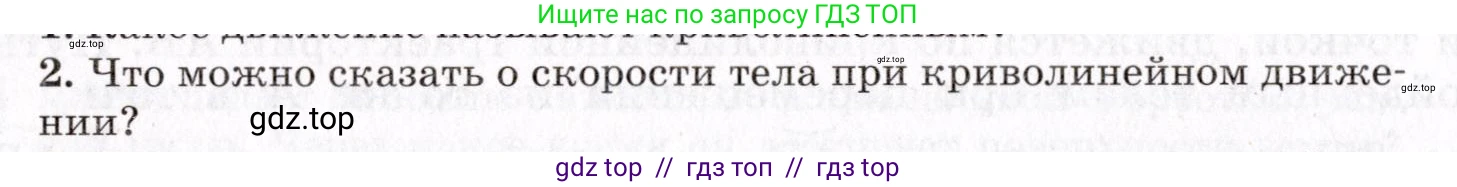 Физика, 9 класс Учебник, авторы: Пурышева Наталия Сергеевна, Важеевская Наталия Евгеньевна, Чаругин Виктор Максимович, издательство Просвещение, Москва, 2012, белого цвета, страница 44, номер 2, Условие