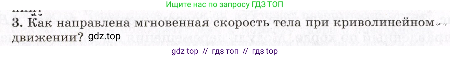 Физика, 9 класс Учебник, авторы: Пурышева Наталия Сергеевна, Важеевская Наталия Евгеньевна, Чаругин Виктор Максимович, издательство Просвещение, Москва, 2012, белого цвета, страница 44, номер 3, Условие