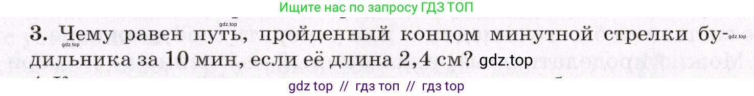 Физика, 9 класс Учебник, авторы: Пурышева Наталия Сергеевна, Важеевская Наталия Евгеньевна, Чаругин Виктор Максимович, издательство Просвещение, Москва, 2012, белого цвета, страница 49, номер 3, Условие