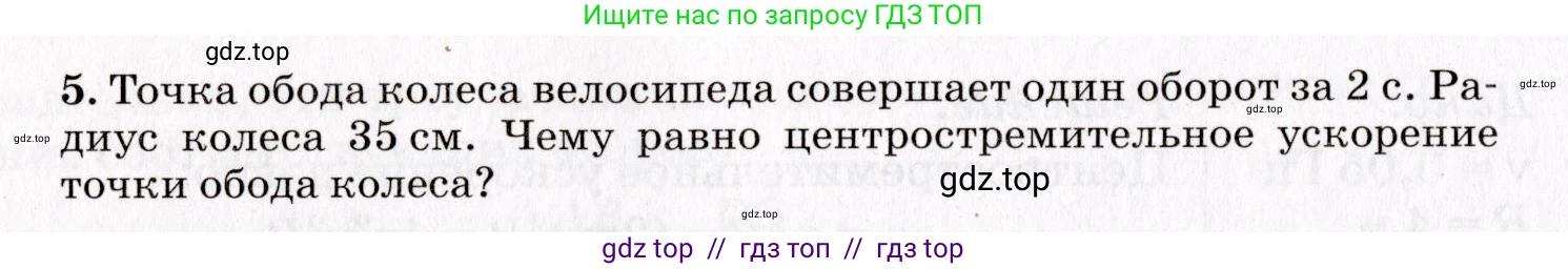 Физика, 9 класс Учебник, авторы: Пурышева Наталия Сергеевна, Важеевская Наталия Евгеньевна, Чаругин Виктор Максимович, издательство Просвещение, Москва, 2012, белого цвета, страница 50, номер 5, Условие