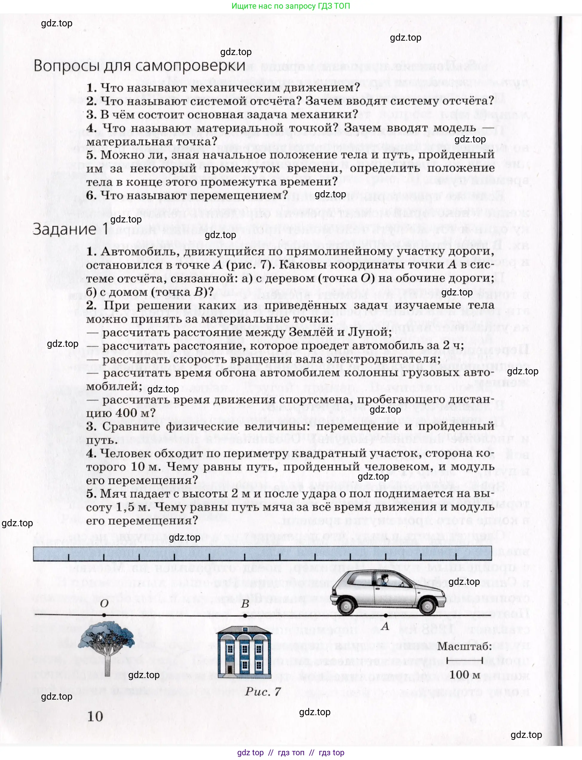 Физика, 9 класс Учебник, авторы: Пурышева Наталия Сергеевна, Важеевская Наталия Евгеньевна, Чаругин Виктор Максимович, издательство Просвещение, Москва, 2012, белого цвета, страница 10