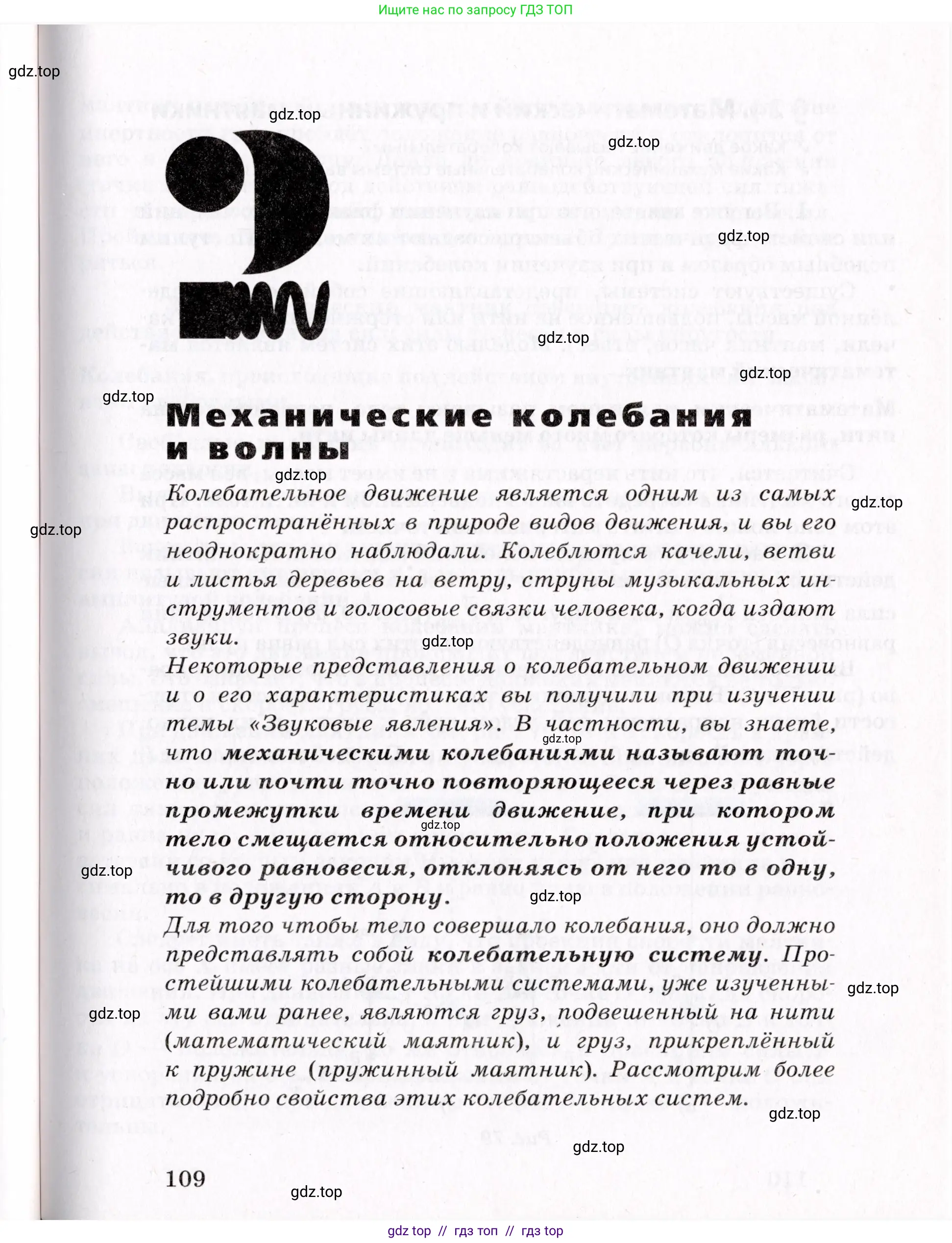 Физика, 9 класс Учебник, авторы: Пурышева Наталия Сергеевна, Важеевская Наталия Евгеньевна, Чаругин Виктор Максимович, издательство Просвещение, Москва, 2012, белого цвета, страница 109