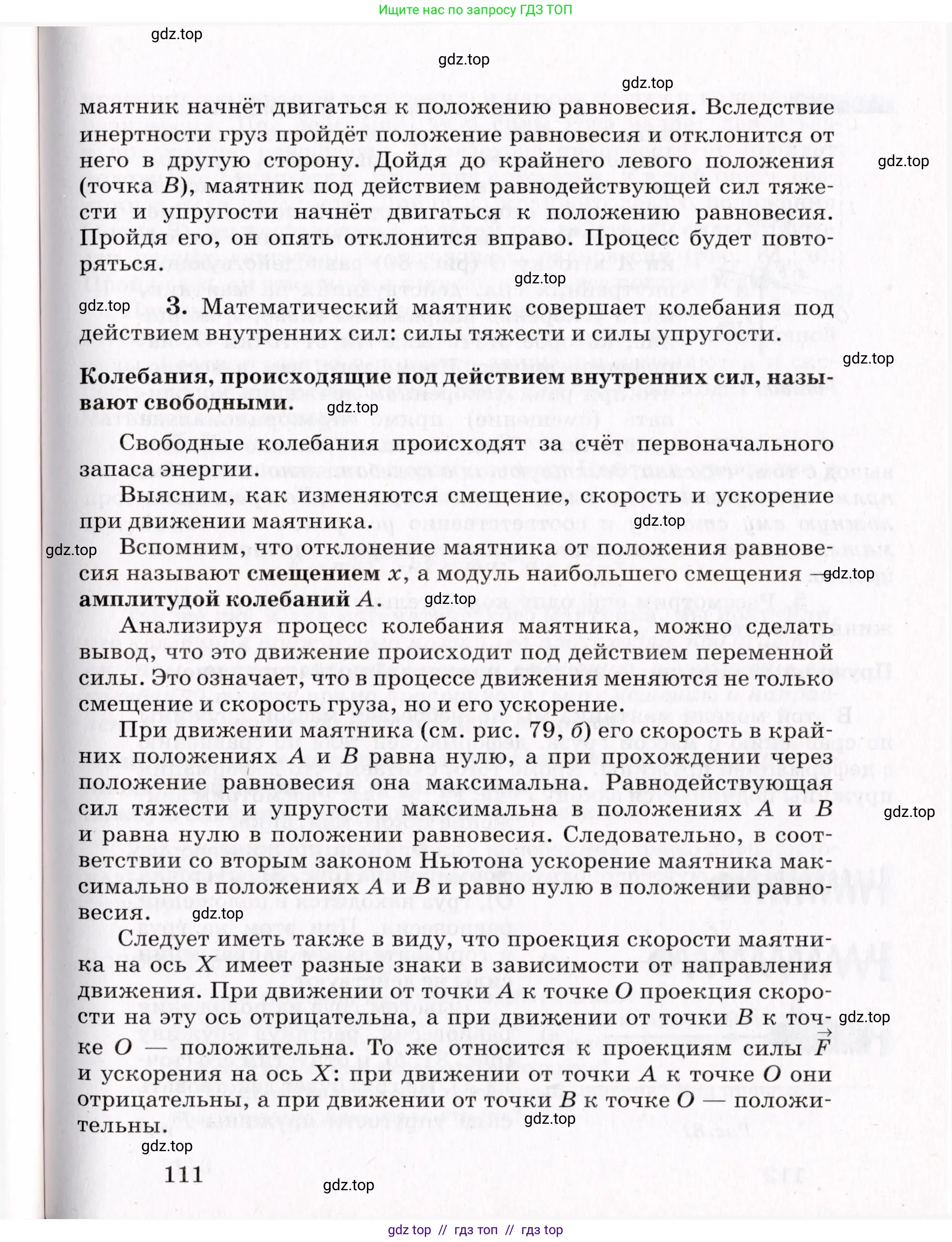 Физика, 9 класс Учебник, авторы: Пурышева Наталия Сергеевна, Важеевская Наталия Евгеньевна, Чаругин Виктор Максимович, издательство Просвещение, Москва, 2012, белого цвета, страница 111