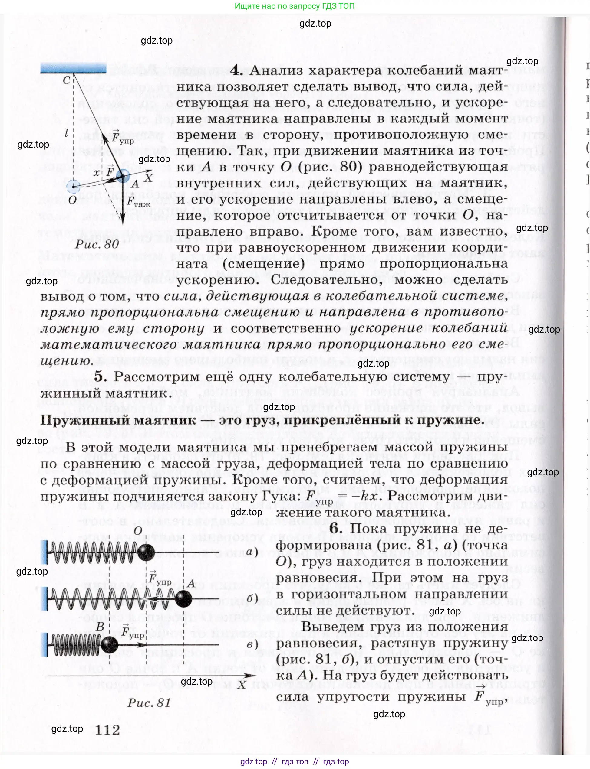 Физика, 9 класс Учебник, авторы: Пурышева Наталия Сергеевна, Важеевская Наталия Евгеньевна, Чаругин Виктор Максимович, издательство Просвещение, Москва, 2012, белого цвета, страница 112