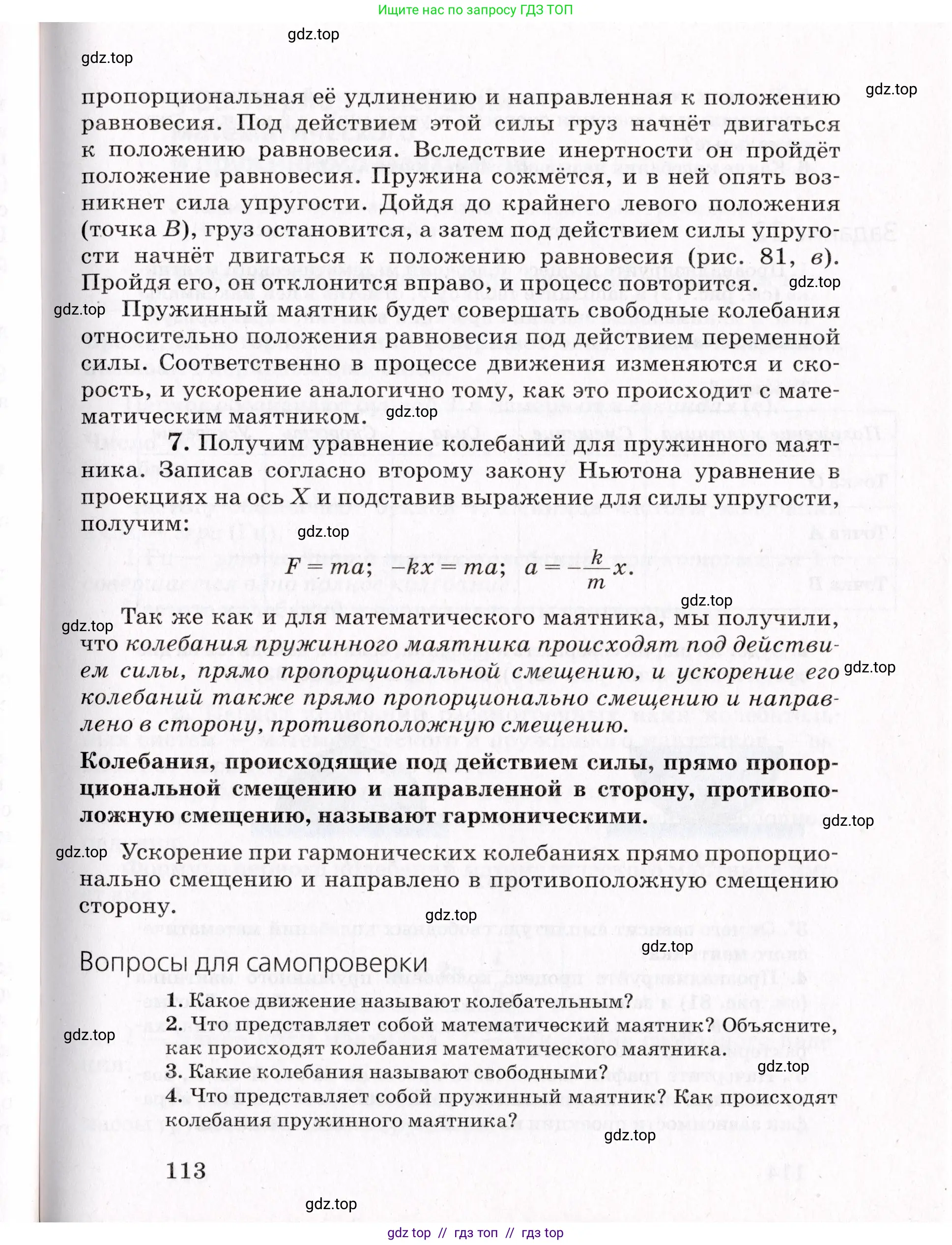 Физика, 9 класс Учебник, авторы: Пурышева Наталия Сергеевна, Важеевская Наталия Евгеньевна, Чаругин Виктор Максимович, издательство Просвещение, Москва, 2012, белого цвета, страница 113