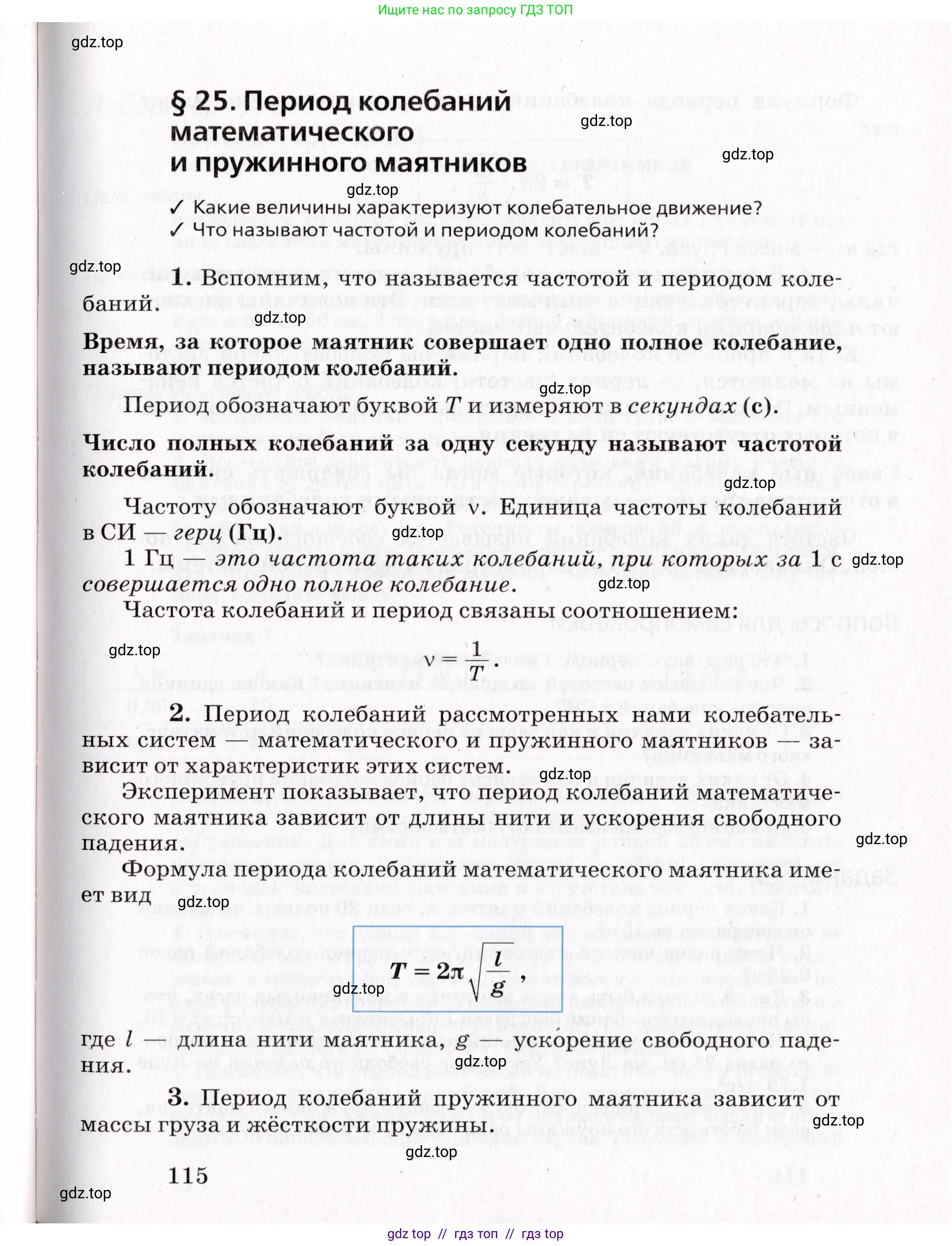 Физика, 9 класс Учебник, авторы: Пурышева Наталия Сергеевна, Важеевская Наталия Евгеньевна, Чаругин Виктор Максимович, издательство Просвещение, Москва, 2012, белого цвета, страница 115