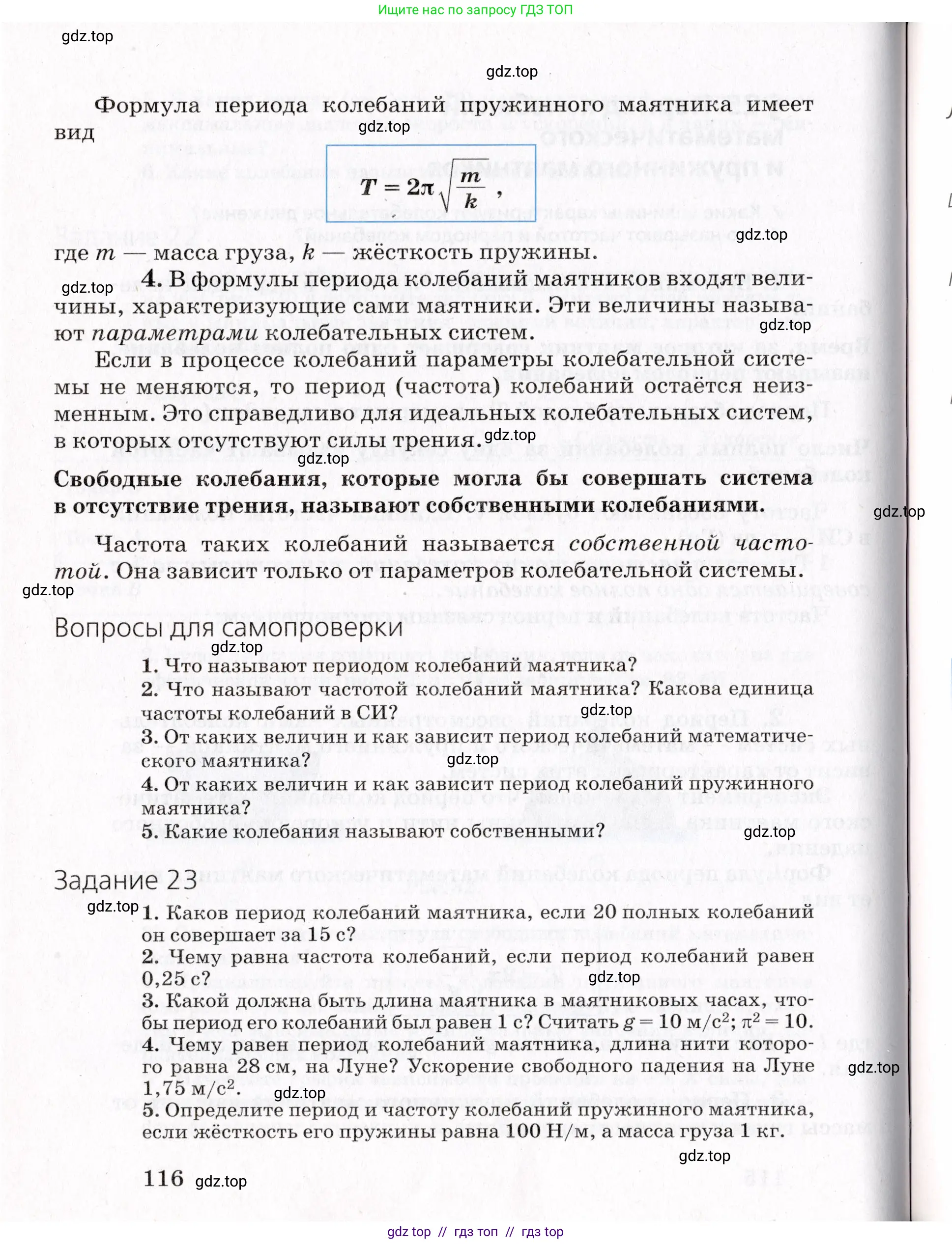 Физика, 9 класс Учебник, авторы: Пурышева Наталия Сергеевна, Важеевская Наталия Евгеньевна, Чаругин Виктор Максимович, издательство Просвещение, Москва, 2012, белого цвета, страница 116