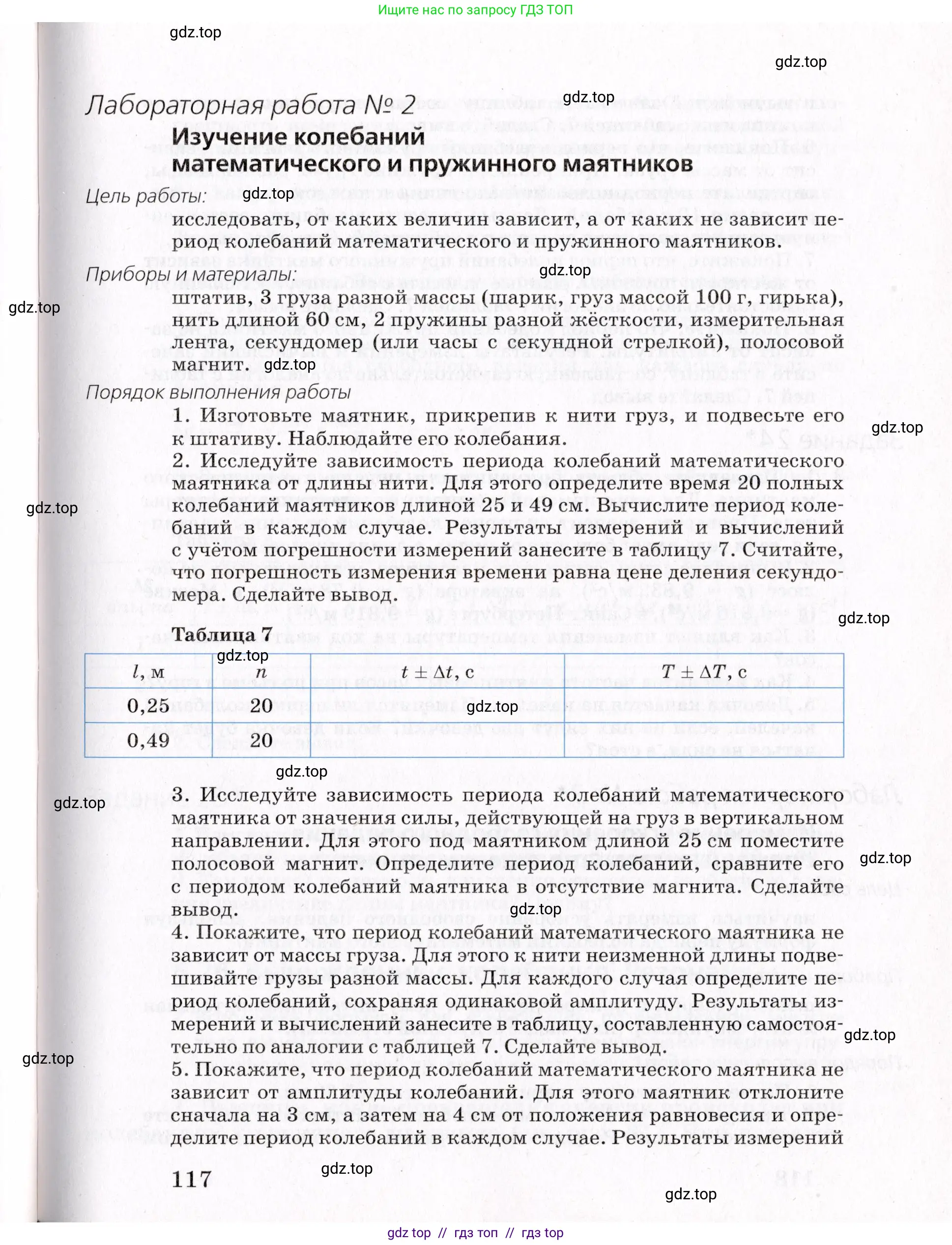 Физика, 9 класс Учебник, авторы: Пурышева Наталия Сергеевна, Важеевская Наталия Евгеньевна, Чаругин Виктор Максимович, издательство Просвещение, Москва, 2012, белого цвета, страница 117