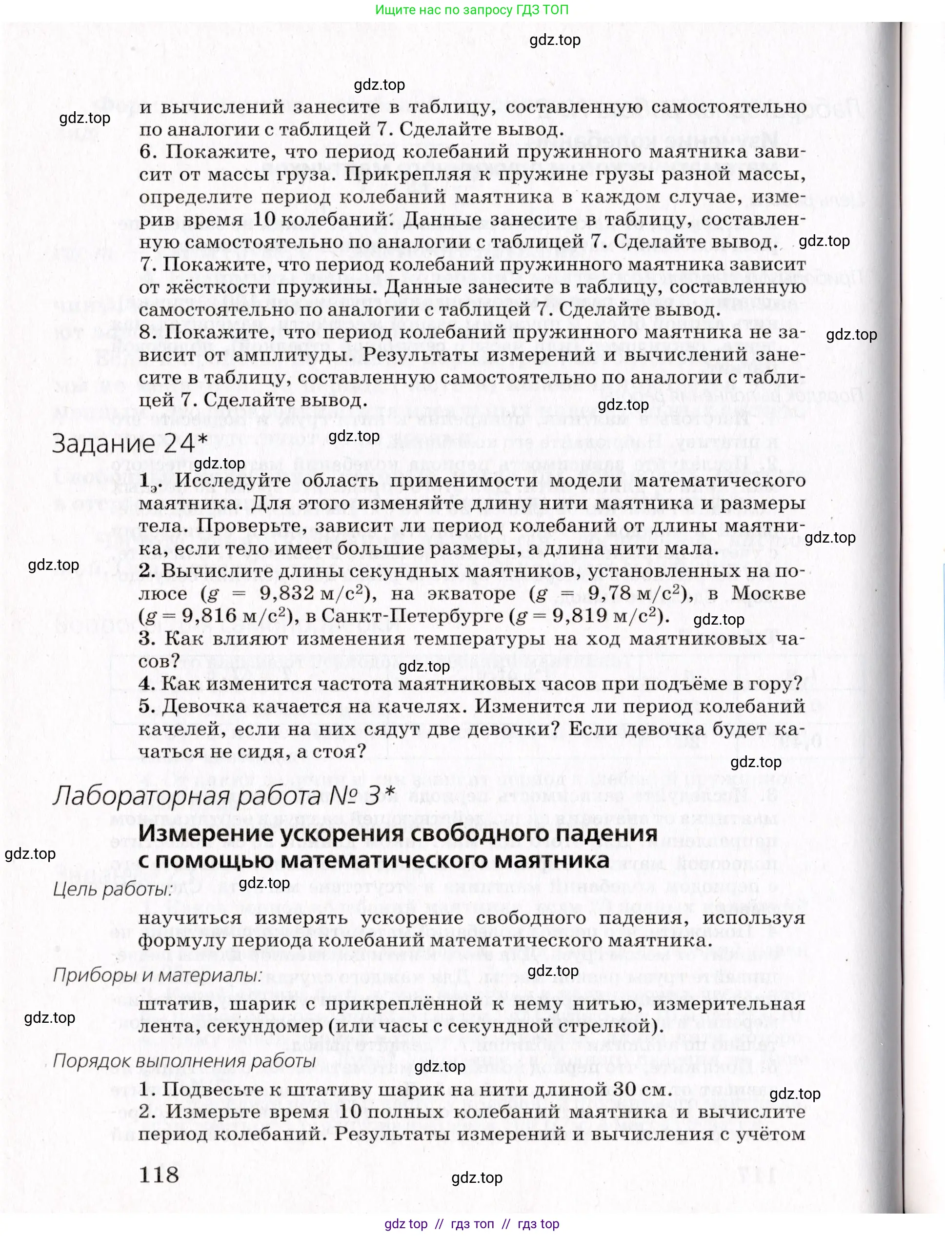 Физика, 9 класс Учебник, авторы: Пурышева Наталия Сергеевна, Важеевская Наталия Евгеньевна, Чаругин Виктор Максимович, издательство Просвещение, Москва, 2012, белого цвета, страница 118