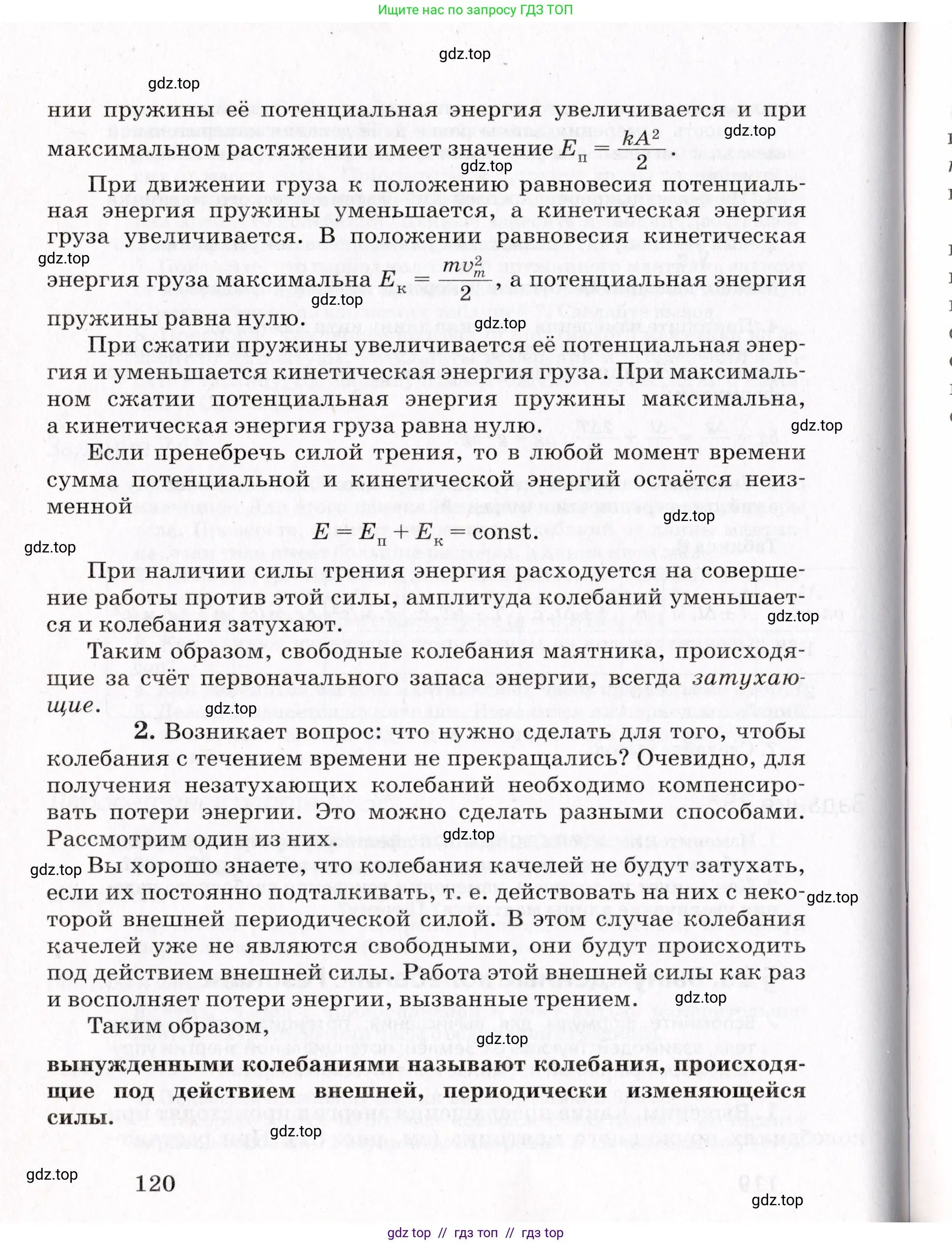 Физика, 9 класс Учебник, авторы: Пурышева Наталия Сергеевна, Важеевская Наталия Евгеньевна, Чаругин Виктор Максимович, издательство Просвещение, Москва, 2012, белого цвета, страница 120