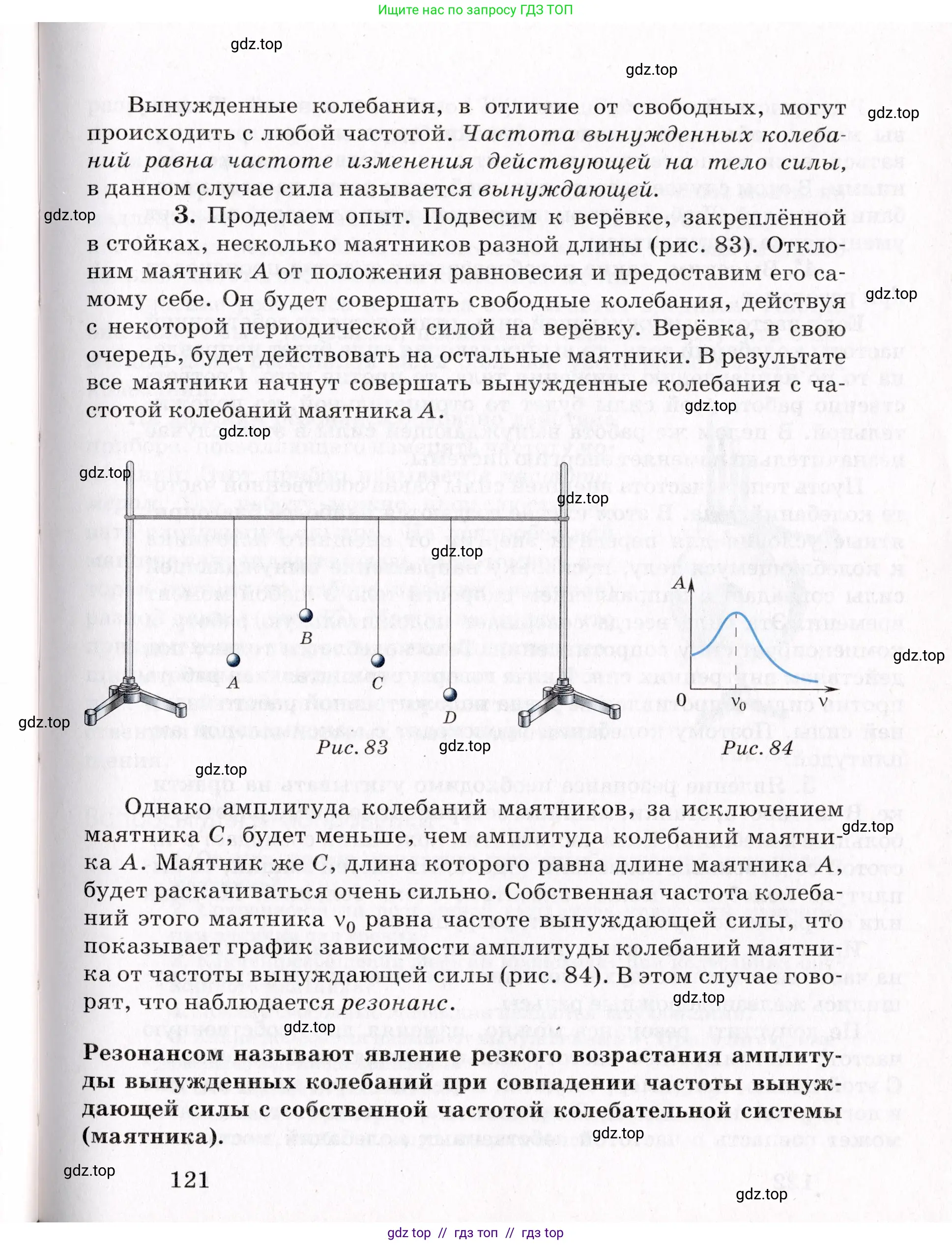 Физика, 9 класс Учебник, авторы: Пурышева Наталия Сергеевна, Важеевская Наталия Евгеньевна, Чаругин Виктор Максимович, издательство Просвещение, Москва, 2012, белого цвета, страница 121