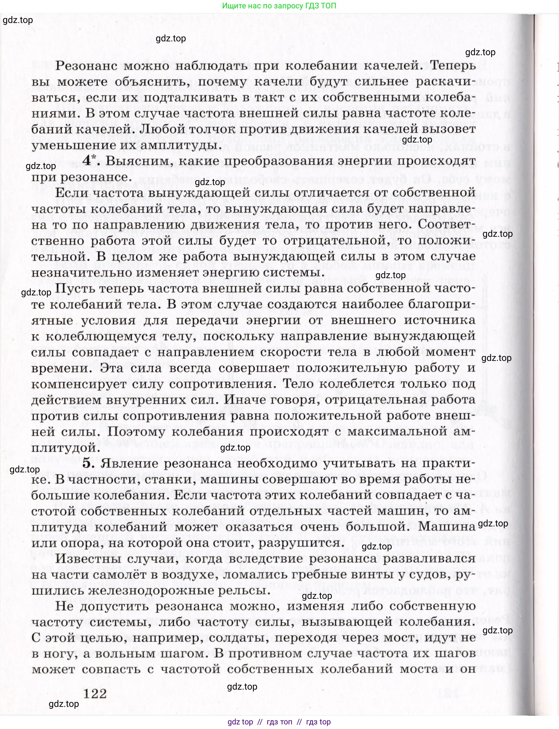 Физика, 9 класс Учебник, авторы: Пурышева Наталия Сергеевна, Важеевская Наталия Евгеньевна, Чаругин Виктор Максимович, издательство Просвещение, Москва, 2012, белого цвета, страница 122