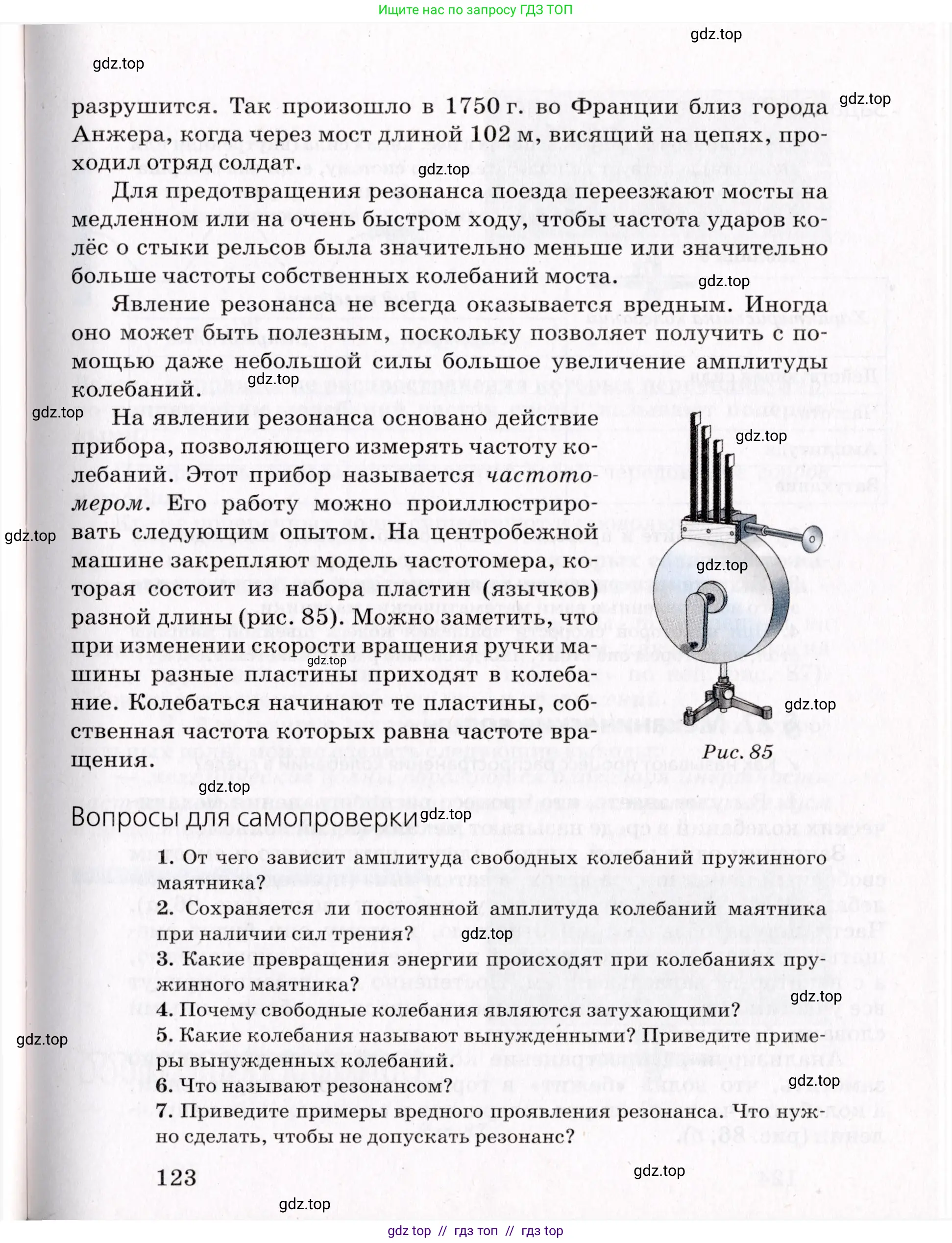 Физика, 9 класс Учебник, авторы: Пурышева Наталия Сергеевна, Важеевская Наталия Евгеньевна, Чаругин Виктор Максимович, издательство Просвещение, Москва, 2012, белого цвета, страница 123