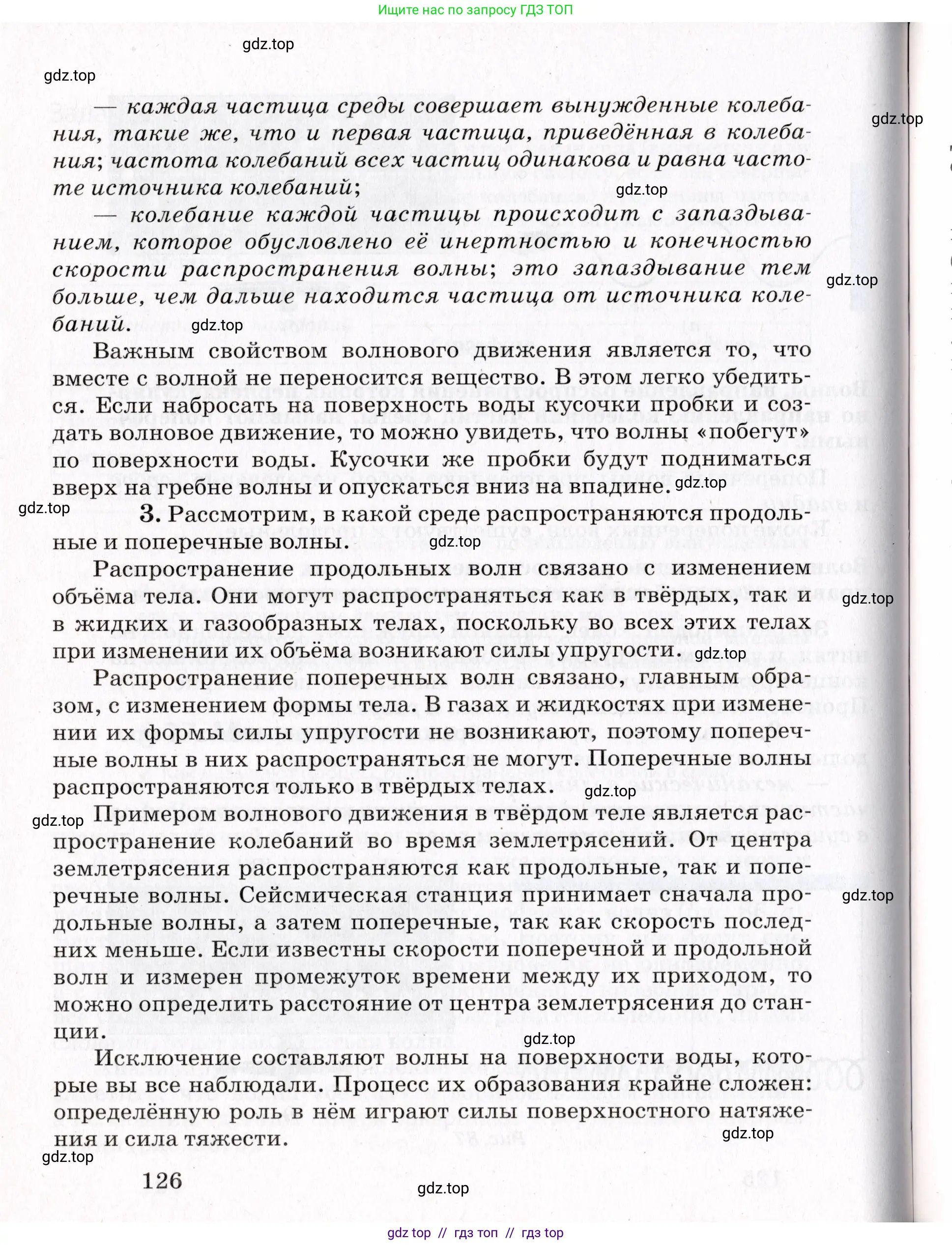 Физика, 9 класс Учебник, авторы: Пурышева Наталия Сергеевна, Важеевская Наталия Евгеньевна, Чаругин Виктор Максимович, издательство Просвещение, Москва, 2012, белого цвета, страница 126