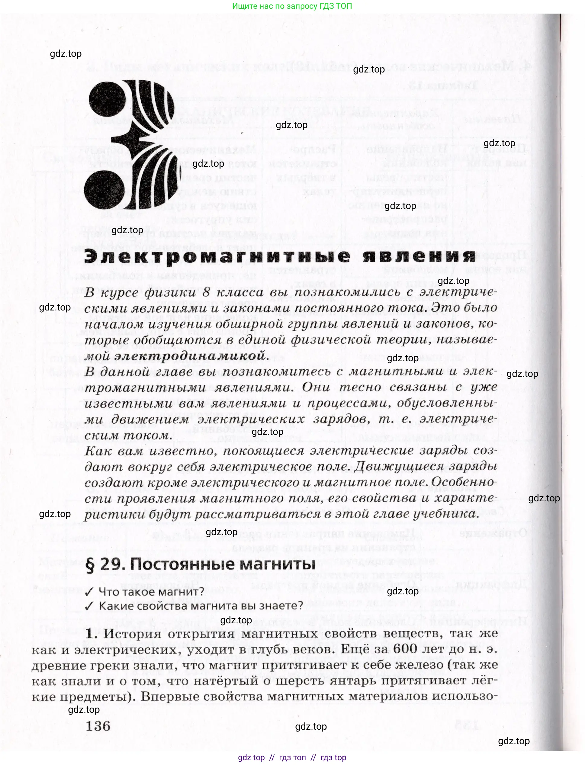 Физика, 9 класс Учебник, авторы: Пурышева Наталия Сергеевна, Важеевская Наталия Евгеньевна, Чаругин Виктор Максимович, издательство Просвещение, Москва, 2012, белого цвета, страница 136