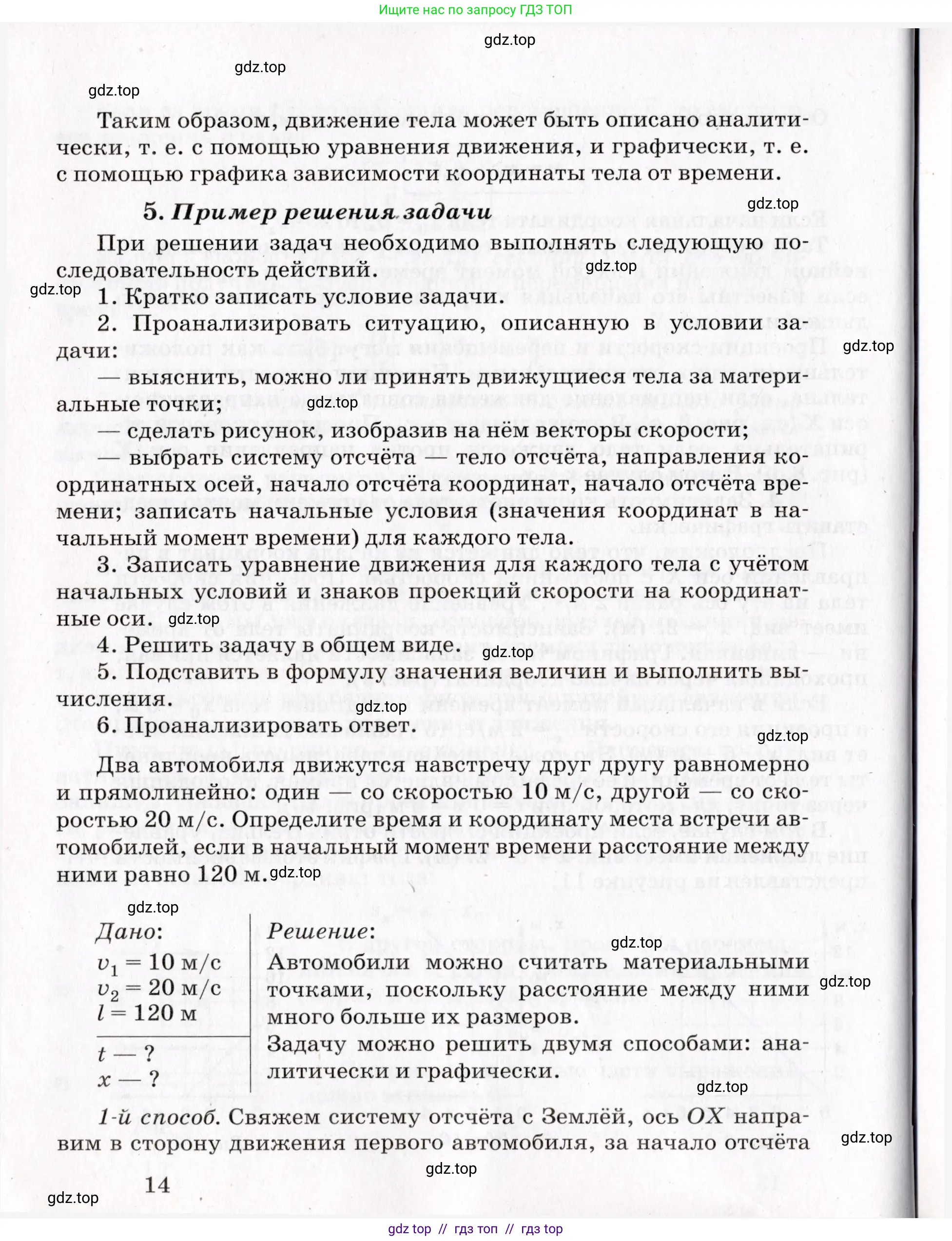 Физика, 9 класс Учебник, авторы: Пурышева Наталия Сергеевна, Важеевская Наталия Евгеньевна, Чаругин Виктор Максимович, издательство Просвещение, Москва, 2012, белого цвета, страница 14