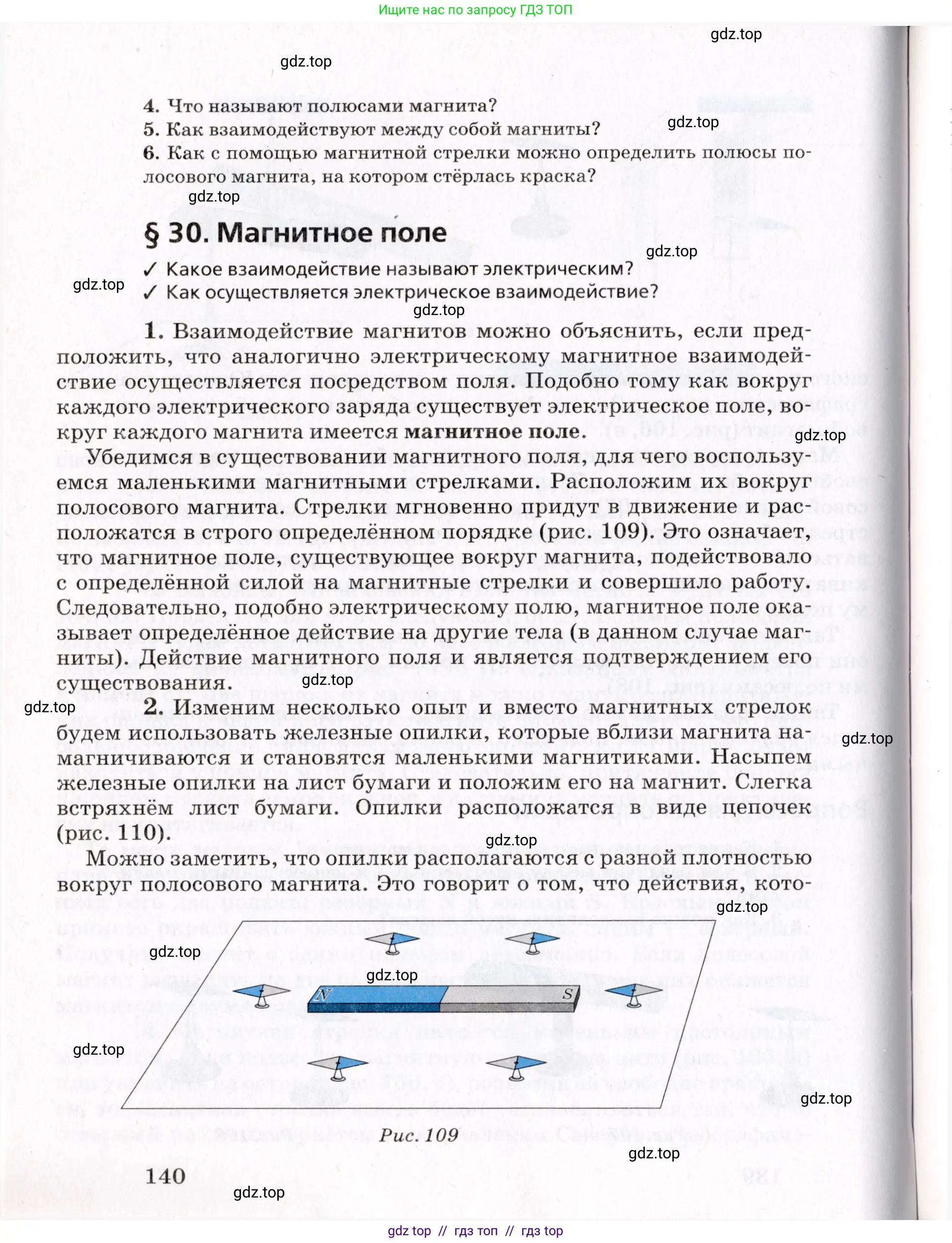 Физика, 9 класс Учебник, авторы: Пурышева Наталия Сергеевна, Важеевская Наталия Евгеньевна, Чаругин Виктор Максимович, издательство Просвещение, Москва, 2012, белого цвета, страница 140