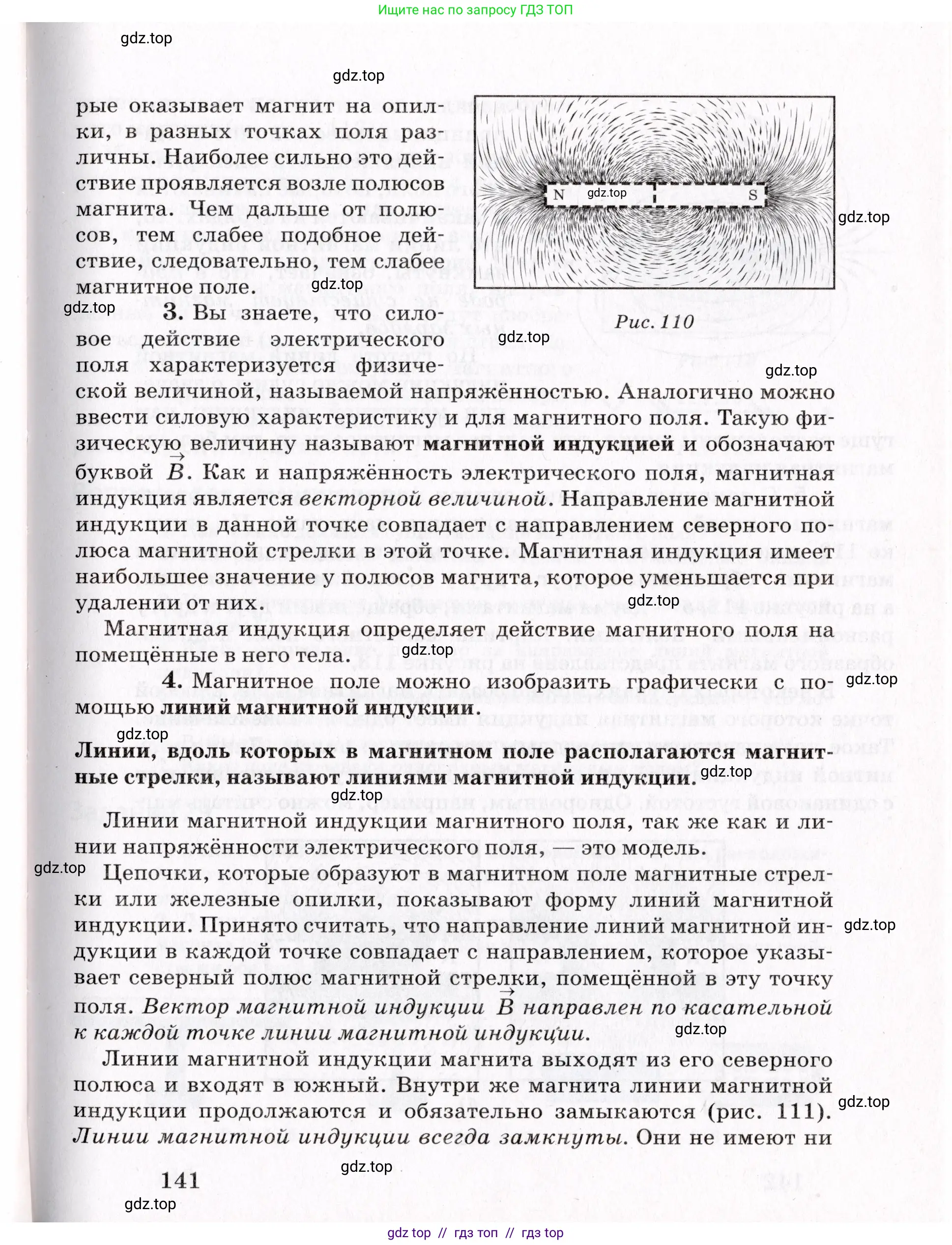 Физика, 9 класс Учебник, авторы: Пурышева Наталия Сергеевна, Важеевская Наталия Евгеньевна, Чаругин Виктор Максимович, издательство Просвещение, Москва, 2012, белого цвета, страница 141
