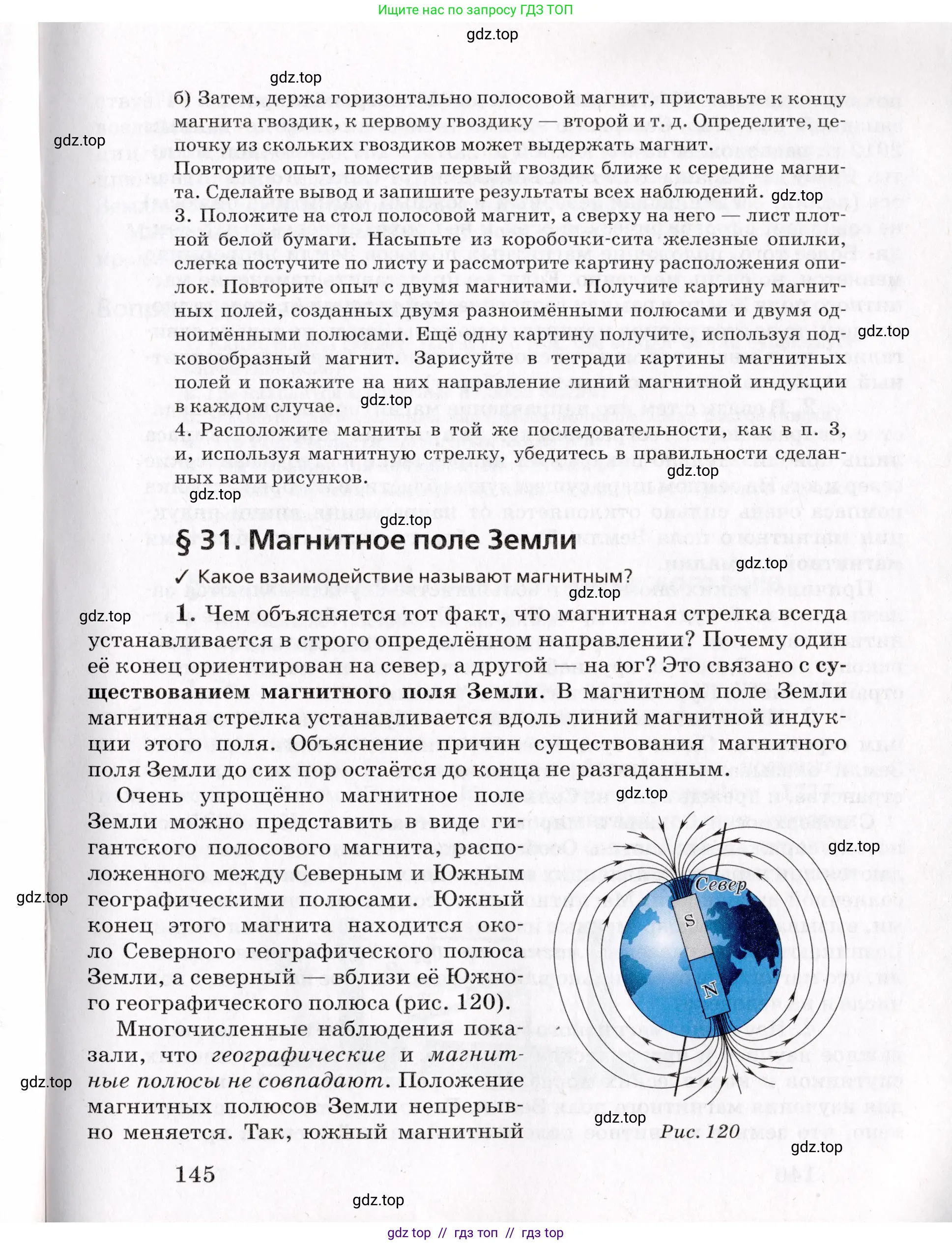 Физика, 9 класс Учебник, авторы: Пурышева Наталия Сергеевна, Важеевская Наталия Евгеньевна, Чаругин Виктор Максимович, издательство Просвещение, Москва, 2012, белого цвета, страница 145